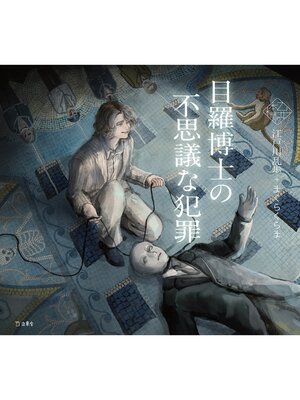 乙女の本棚6 瓶詰地獄 - Fukuyama City Library - OverDrive